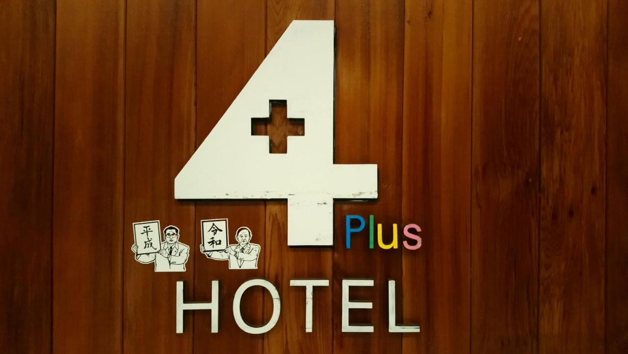 4Plus Hostel Тайбэй Экстерьер фото